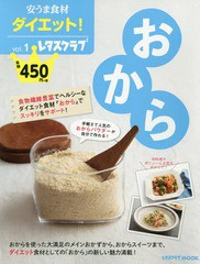 [書籍のゆうメール同梱は2冊まで]/[書籍]/安うま食材ダイエット! vol.1 (レタスクラブMOOK)/KADOKAWA/NEOBK-2331547