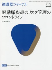 [書籍]/循環器ジャーナル Vol.67No.4(2019)/医学書院/NEOBK-2413155