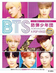 [書籍のメール便同梱は2冊まで]/[書籍]/BTS K-POP KINGS (ブティック・ムック)/〔HelenBrown/著〕 後藤結花/訳/NEOBK-2420259