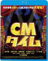 送料無料有/[Blu-ray]/CMタイム [廉価版]/邦画/KIXF-1704