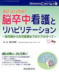 [書籍]/ナーシングケアQ&A 47/塩川芳昭/監修/NEOBK-1605308