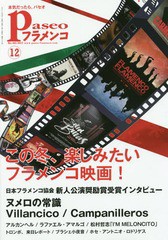 [書籍のゆうメール同梱は2冊まで]/[書籍]/パセオフラメンコ 2017年12月号/パセオ/NEOBK-2163820