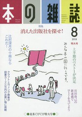 [書籍のゆうメール同梱は2冊まで]/[書籍]/本の雑誌 2018-8/本の雑誌社/NEOBK-2253420