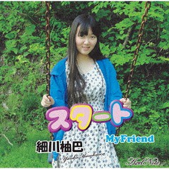 [CD]/細川柚巴/スタート/MY FRIEND/AN-1028