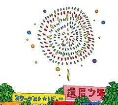 送料無料有/[CD]/スターダスト☆レビュー/還暦少年 [DVD付初回限定盤]/COZP-1456