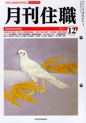 [書籍のメール便同梱は2冊まで]/[書籍]/月刊住職 寺院住職実務情報誌 521 2017年12月号/興山舎/NEOBK-2174301