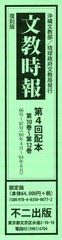 送料無料/[書籍]/復刻版 文教時報 第4回配本 全3巻/藤澤健一/ほか編・解説/NEOBK-2341405