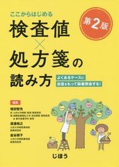 書籍とのゆうメール同梱不可 送料無料有 書籍 検査値 処方箋の読み方 第2版 よくある 増田智先 編集 渡邊裕之 編集 金谷朗子 編集 Nの通販はau Pay マーケット Cd Dvd Neowing