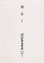 送料無料/[書籍]/大東急記念文庫善本叢刊 中古中世篇 10 影印/築島裕/〔ほか〕編修委員/NEOBK-1338838