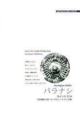 [書籍のメール便同梱は2冊まで]/[書籍]/[オンデマンド版] 北インド  14 バラナシ/「アジア城市(まち)案内」制作委員会/著/NEOBK-2227734