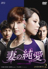 送料無料/[DVD]/妻の純愛 ＜台湾オリジナル放送版＞ DVD-BOX 2/TVドラマ/OPSD-B516