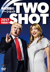 送料無料有/[DVD]/2017年度版 漫才 爆笑問題のツーショット/バラエティ (爆笑問題)/SSBX-2613