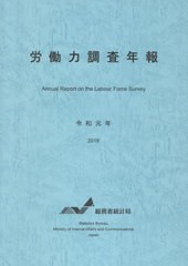 送料無料有/[書籍]/令1 労働力調査年報 CD-ROM付/総務省統計局/編集/NEOBK-2502151