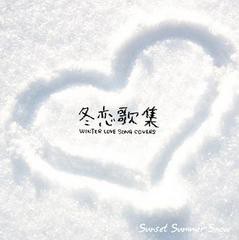 [CDA]/Sunset Summer Snow/冬恋歌集?Winter Love Song Covers/CRNC-1002