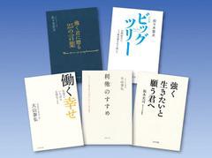 送料無料/[書籍]/幸せに生きる本 5巻セット/佐々木常夫/ほか著/NEOBK-1471024