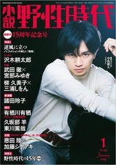 書籍 小説 野性時代 第1号 19年1月号 表紙 中島健人 Sexy Zone カドカワ文芸ムック Kadokawa Neobk の通販はau Pay マーケット Cd Dvd Neowing