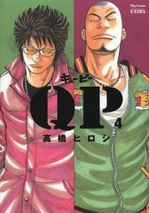 [書籍]/QP完全版 4 (プレイコミック・シリーズ・エクストラ)/高橋ヒロシ/著/NEOBK-1610938