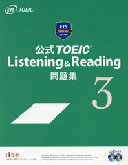 送料無料有/[書籍]/公式 TOEIC Listening & Reading 問題集 3/Educational Testing Service/著/NEOBK-2172714