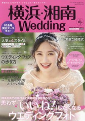 [書籍のゆうメール同梱は2冊まで]/[書籍]/横浜・湘南Wedding No.23 【表紙】 大政絢 (生活シリーズ)/ウインドアンド/NEOBK-2314882