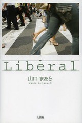 [書籍のゆうメール同梱は2冊まで]/[書籍]/Liberal/山口まあら/著/NEOBK-1603683