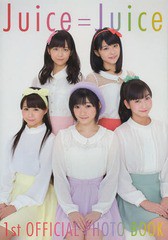 [書籍とのメール便同梱不可]送料無料有/[書籍]/Juice=Juice 1st OFFICIAL PHOTO BOOK Juice=Juiceフォトブック/ワニブックス/NEOBK-16206