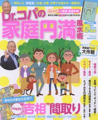 [書籍のゆうメール同梱は2冊まで]/[書籍]/Dr.コパの家庭が幸せになる開運風水 (ブルーガイド・グラフィック)/Dr.コパ/著/NEOBK-2068547