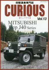 [書籍のゆうメール同梱は2冊まで]/[書籍]/CURIOUS  13 (メディアパルムック)/カマド/NEOBK-2162795