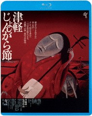 送料無料有/[Blu-ray]/津軽じょんがら節 [廉価版]/邦画/KIXF-1728