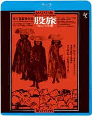 送料無料有/[Blu-ray]/股旅 [廉価版]/邦画/KIXF-1761
