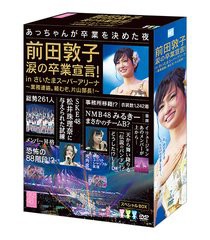 送料無料/[DVD]/AKB48/前田敦子 涙の卒業宣言! in さいたまスーパーアリーナ 〜業務連絡。頼むぞ、片山部長!〜 スペシャ