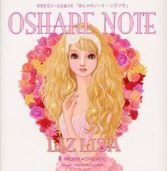 [書籍とのゆうメール同梱不可]/[書籍]/おしゃれノート・リズリサ きせかえシールとぬりえ (WORK×CREATEシリーズ)/渡辺直樹/作・絵/NEOBK