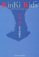 [書籍のゆうメール同梱は2冊まで]/[書籍]/Kinki-Kids 20thAnniv (MSムック)/KinKiKids/NEOBK-2059926