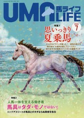 [書籍のゆうメール同梱は2冊まで]/[書籍]/馬ライフ 2020-7/メトロポリタンプレス/NEOBK-2503046