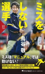 鳥谷敬 卓上カレンダーの通販｜au PAY マーケット