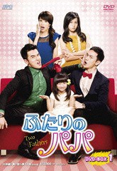 送料無料/[DVD]/ふたりのパパ DVD-BOX 1/TVドラマ/OPSD-B492