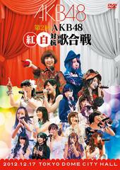 送料無料有/[DVD]/AKB48/第2回 AKB48 紅白対抗歌合戦/AKB-D2150