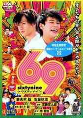 送料無料有/[DVD]/69 sixty nine/邦画/DSTD-2386