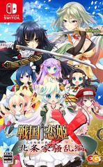 送料無料有/[Nintendo Switch]/戦国恋姫Ｘ 〜乙女絢爛戦国絵巻〜 北条家騒乱編 [通常版]/ゲーム/HAC-P-BGYZA