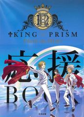 [書籍とのゆうメール同梱不可]/[書籍]/KING OF PRISM PRIDE the HERO応援BOOK/太田出版/NEOBK-2253391