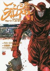 [書籍のゆうメール同梱は2冊まで]/[書籍]/ニンジャスレイヤー キョート・ヘル・オン・アース 1 (チャンピオンREDコミックス)/ブラッドレ