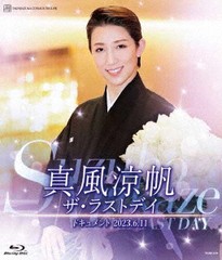 送料無料有/[Blu-ray]/ザ・ラストデイ/真風涼帆/TCAB-214