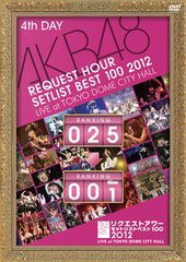 送料無料有/[DVD]/AKB48/AKB48 リクエストアワーセットリストベスト100 2012 第4日目 [通常盤]/AKB-D2119