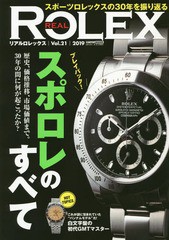 [書籍]/REAL ROLEX  21 (CARTOP)/交通タイムス社/NEOBK-2307849