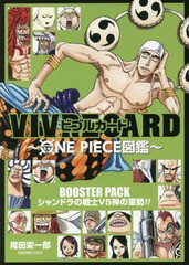 [書籍のメール便同梱は2冊まで]/[書籍]/ビブルカード VIVRE CARD ONE PIECE図鑑 BOOSTER PACK シャンドラの戦士VS神の軍勢!!/尾田栄一郎/