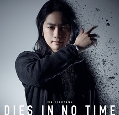  初回/[CD]/福山潤/DIES IN NO TIME [DVD付初回限定盤]/PCCG-2004