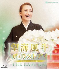 送料無料/[Blu-ray]/望海風斗「ザ・ラストデイ」/望海風斗/TCAB-152