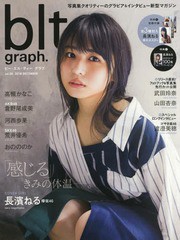 [書籍のメール便同梱は2冊まで]/[書籍]/blt graph. Vol.38 【表紙&特大ポスター】 長濱ねる(欅坂46) (B.L.T.MOOK)/東京ニュース通信社/NE