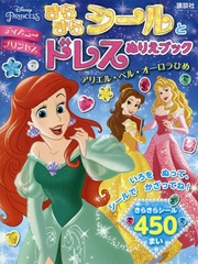 ディズニー ぬりえ プリンセスの通販 Au Pay マーケット