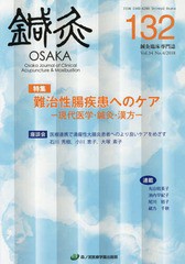 [書籍のゆうメール同梱は2冊まで]/送料無料有/[書籍]/鍼灸OSAKA 132/鍼灸OSAKA編集委員会/編集/NEOBK-2350427