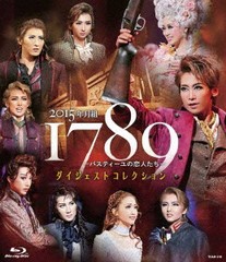 送料無料/[Blu-ray]/2015年 月組 『1789-バスティーユの恋人たち-』 ダイジェスト コレクション/宝塚歌劇団/TCAB-218